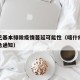 喀什已基本排除疫情蔓延可能性（喀什疫情应对紧急通知）