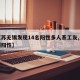 【江苏无锡发现14名阳性多人系工友,无锡一例阳性】
